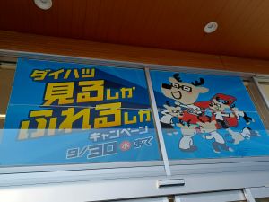週末はお近くのダイハツへ♪